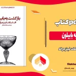 دانلود کتاب بازگشت به بابیلون اثر اسکات فیتز جرالد pdf