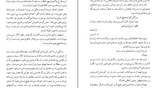 دانلود کتاب برف سیاه اثر میخائیل بولگاکاف pdf