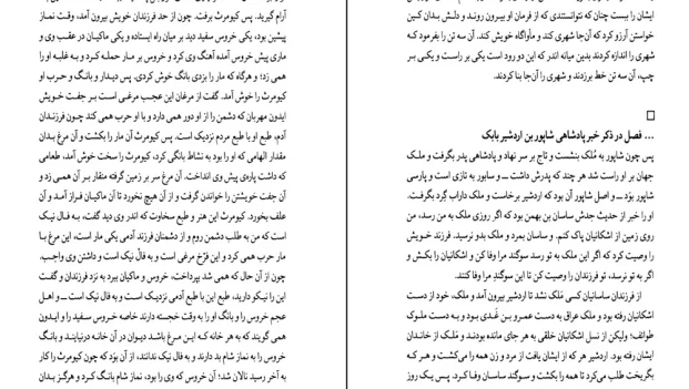 دانلود کتاب تا سر زلف عروسان سخن اثر محمود دولت آبادی pdf