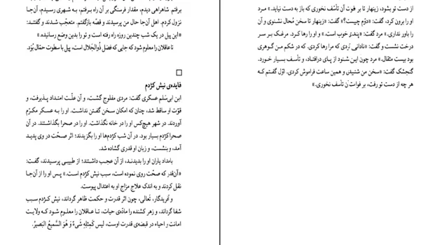 دانلود کتاب تا سر زلف عروسان سخن اثر محمود دولت آبادی pdf