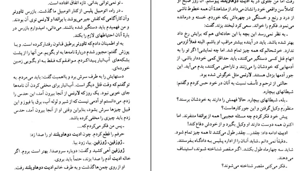 دانلود کتاب خانه کج اثر آگاتا کریستی pdf