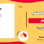 دانلود کتاب در صفر اثر خلیل الله pdf