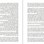 دانلود کتاب درمان شوپنهاور اثر اروین یالوم pdf