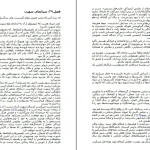 دانلود کتاب درمان شوپنهاور اثر اروین یالوم pdf