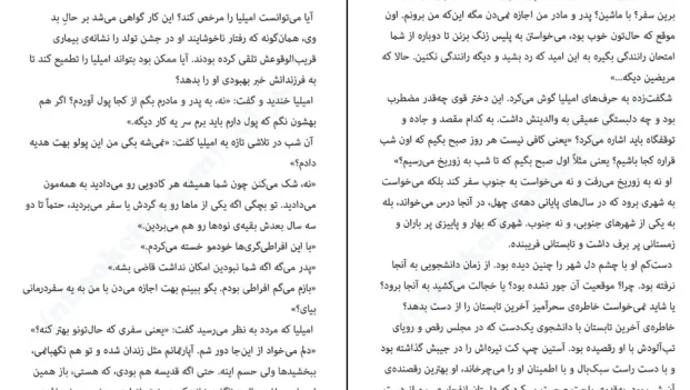 دانلود کتاب دروغ های تابستانی اثر برنهارد شلینک pdf