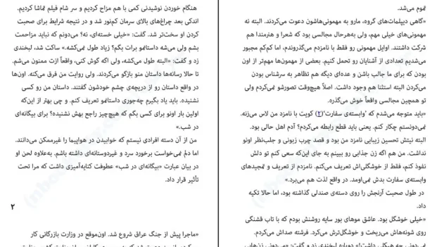 دانلود کتاب دروغ های تابستانی اثر برنهارد شلینک pdf