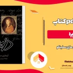 دانلود کتاب دزيره اثر آن ماری سلینکو pdf
