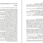 دانلود کتاب دزيره اثر آن ماری سلینکو pdf