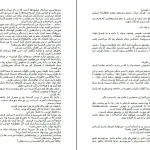 دانلود کتاب دزيره اثر آن ماری سلینکو pdf