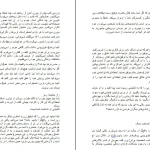 دانلود کتاب راز دختران موفق اثر کارا الویل لیبا pdf