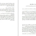 دانلود کتاب راز دختران موفق اثر کارا الویل لیبا pdf