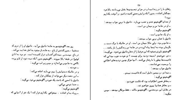 دانلود کتاب روباه اثر اینیاتسیو سیلونه pdf