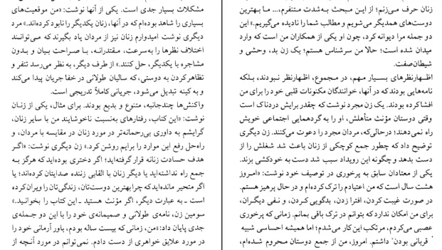 دانلود کتاب زن در برابر زن اثر فیلیس چسلر pdf