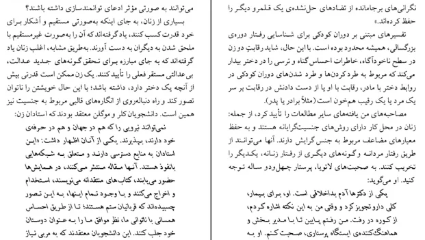 دانلود کتاب زن در برابر زن اثر فیلیس چسلر pdf