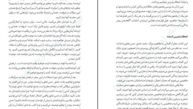 دانلود کتاب زندگی با تمام وجود اثر برنه براون pdf