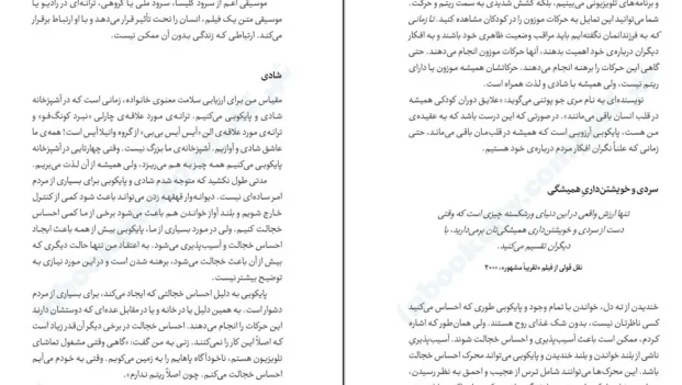 دانلود کتاب زندگی با تمام وجود اثر برنه براون pdf