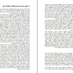 دانلود کتاب زندگی نزیسته ات را زندگی کن اثر الکس جانسون pdf