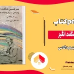 دانلود کتاب سرزمین شگفت انگیز اثر ویلیام داگلاس pdf