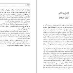 دانلود کتاب سرزمین شگفت انگیز اثر ویلیام داگلاس pdf
