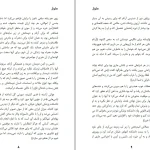 دانلود کتاب سلول اثر احسان کیان فرد pdf