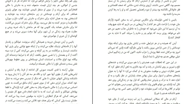 دانلود کتاب سلول اثر احسان کیان فرد pdf