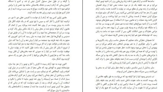 دانلود کتاب سلول اثر احسان کیان فرد pdf