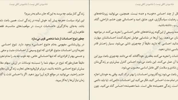 دانلود کتاب شاد بودن کافی نیست اثر مارک منسن pdf