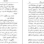 دانلود کتاب شانس بزرگ اثر ژول ورن pdf