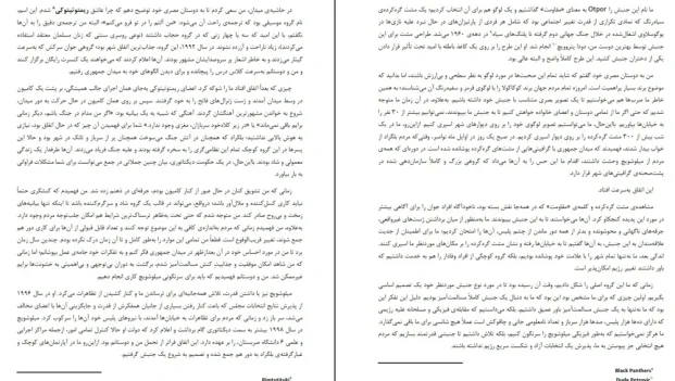 دانلود کتاب طرحی برای انقلاب اثر سردیا پوپویچ pdf