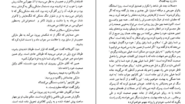 دانلود کتاب عشق و جنایت در سیسیل اثر لوئیجی کاپوآنا pdf