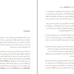 دانلود کتاب عطر سنبل عطر کاج اثر فیروزه جزایری دوما pdf