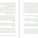 دانلود کتاب عطر سنبل عطر کاج اثر فیروزه جزایری دوما pdf