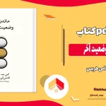دانلود کتاب ماندن در وضعیت آخر اثر امی هریس pdf