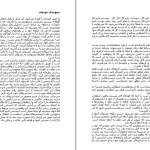 دانلود کتاب ماندن در وضعیت آخر اثر امی هریس pdf
