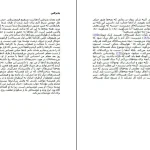 دانلود کتاب ماندن در وضعیت آخر اثر امی هریس pdf