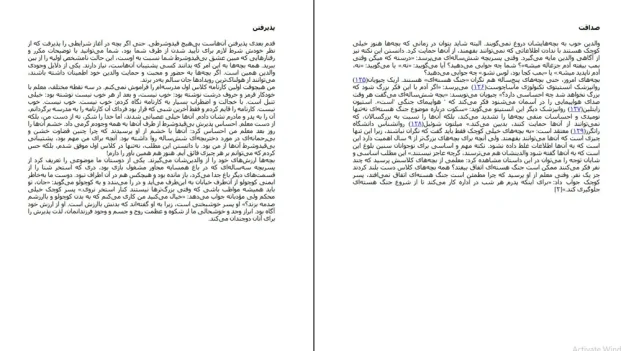 دانلود کتاب ماندن در وضعیت آخر اثر امی هریس pdf