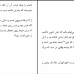 دانلود کتاب مزاحم نشو اثر فریدا مک فادن pdf