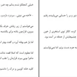 دانلود کتاب مزاحم نشو اثر فریدا مک فادن pdf