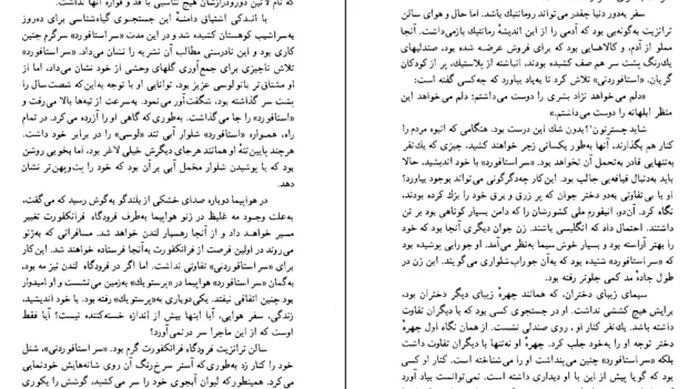 دانلود کتاب مسافر فرانکفورت اثر آگاتا کریستی pdf