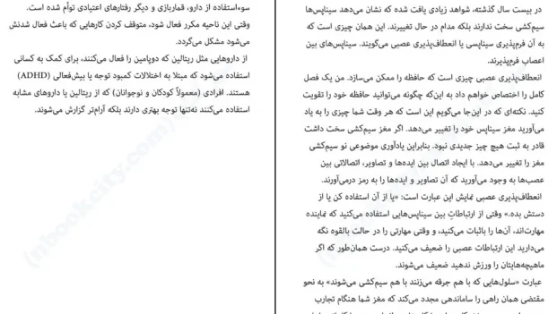 دانلود کتاب مغزتان را دوباره سیم کشی کنید اثر جان آردن pdf