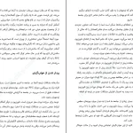 دانلود کتاب مغزتان را دوباره سیم کشی کنید اثر جان آردن pdf
