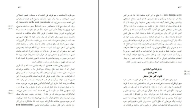 دانلود کتاب نقد عقل محض اثر ایمانوئل کانت pdf