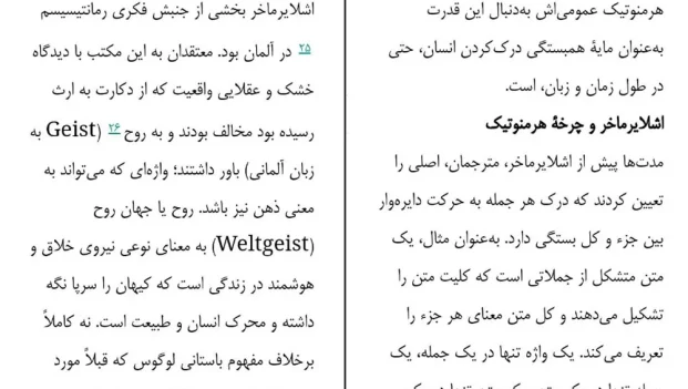 دانلود کتاب هرمنوتیک اثر ینس زیمرمن pdf