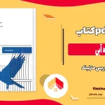 دانلود کتاب پرنده آبی اثر موریس مترلینک pdf