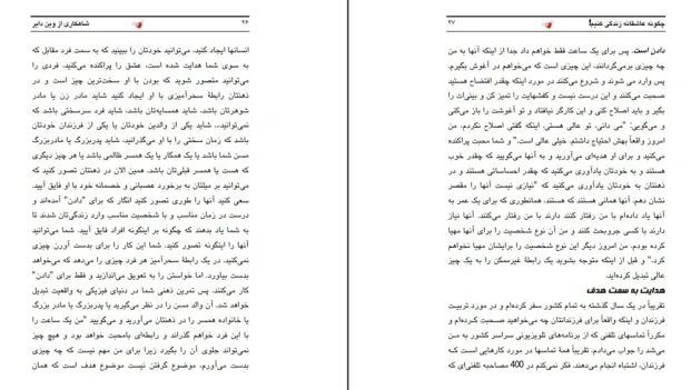 دانلود کتاب چگونه عاشقانه زندگی کنیم اثر وین دایر pdf