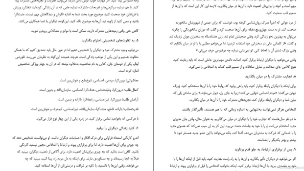 دانلود کتاب چگونه نفوذ کنیم اثر جان سی ماکسول pdf
