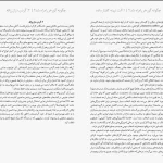 دانلود کتاب چگونه گورخر راه راه شد اثر لئو گراسه pdf