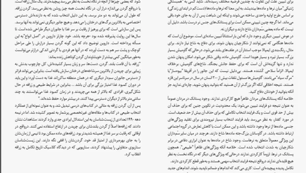 دانلود کتاب چگونه گورخر راه راه شد اثر لئو گراسه pdf