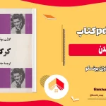 دانلود کتاب کرگدن اثر اوژن یونسکو pdf