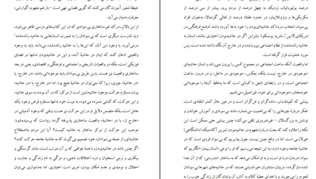 دانلود کتاب کنش فرهنگی برای آزادی اثر پائولو فریره pdf